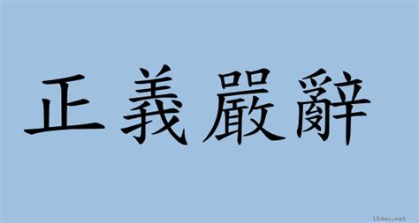 鐵石心腸 意思|成語: 鐵石心腸 (注音、意思、典故) 